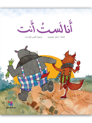 cover image of أنا لست أنت